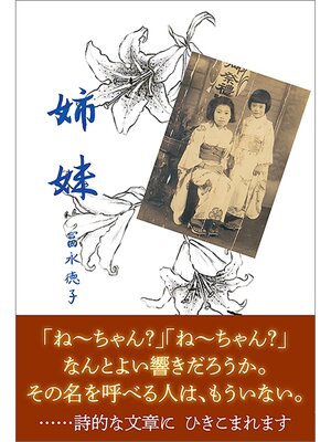 cover image of 姉妹